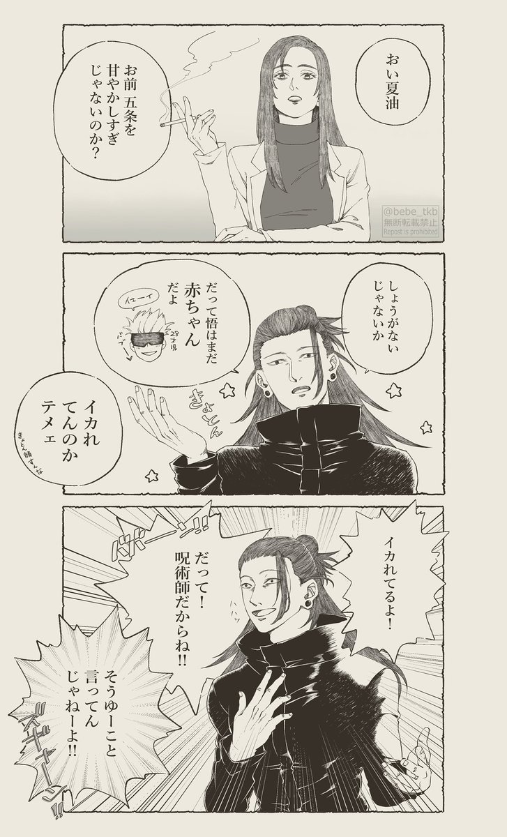 もち漫画3/3
傑が悟を甘やかしてる話
⚠️傑が生存して先生してます
読んでいただきありがとうございます🥰 