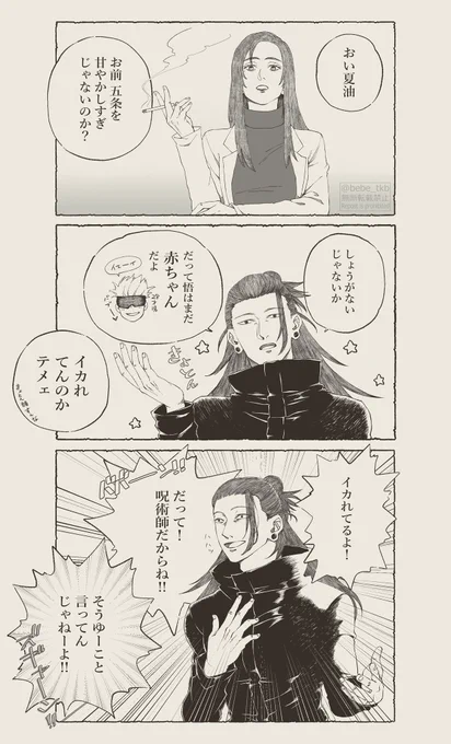 もち漫画3/3
傑が悟を甘やかしてる話
⚠️傑が生存して先生してます
読んでいただきありがとうございます🥰 