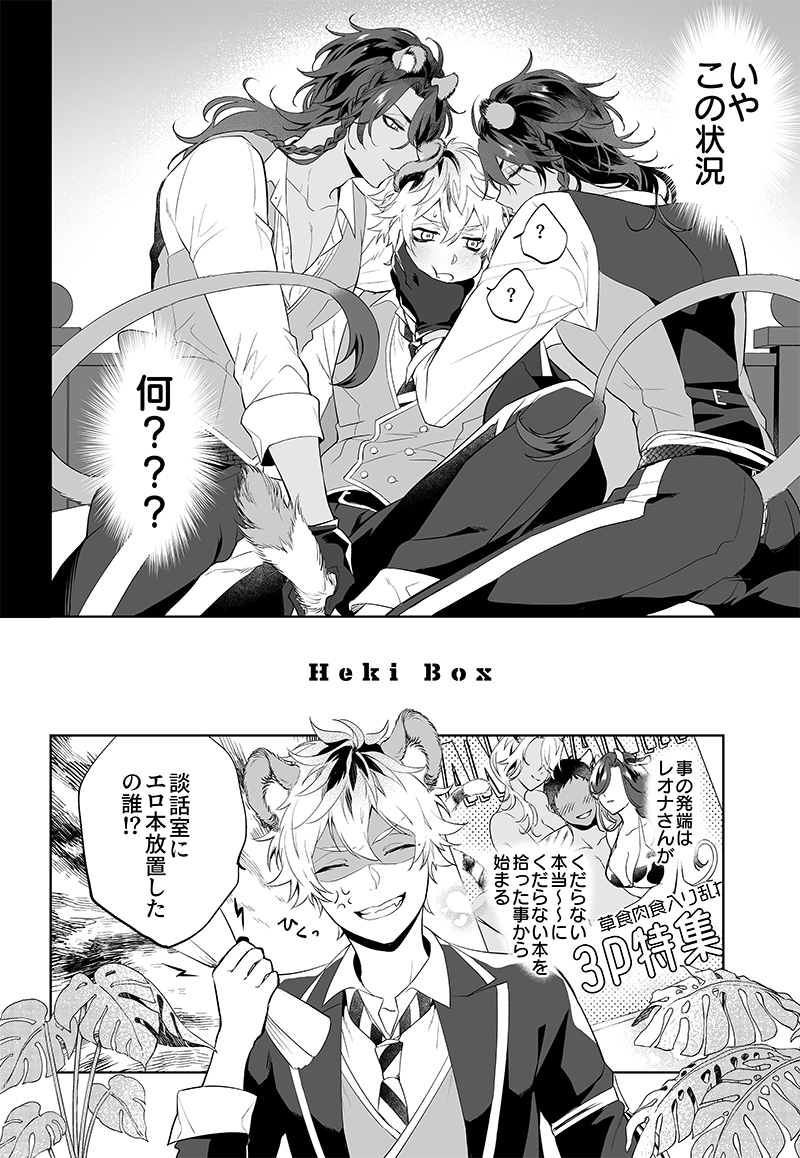 10/3 ラギレオ新刊「HekiBox」50P
🦁さんの好奇心のせいで🍩くんの性癖がめちゃくちゃになっていくお話
性癖を詰め込んだラギレオです
※分裂3P・淫紋・睡〇姦・ハ〇撮り・またたび(媚薬)要素が含まれます

pixivサンプル:https://t.co/fDDLp1QJbT
書店通販:https://t.co/tOuQYQ6PZP 