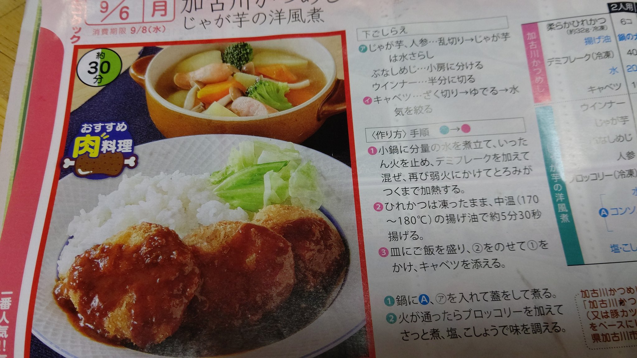 加古川かつめし Twitter Search Twitter