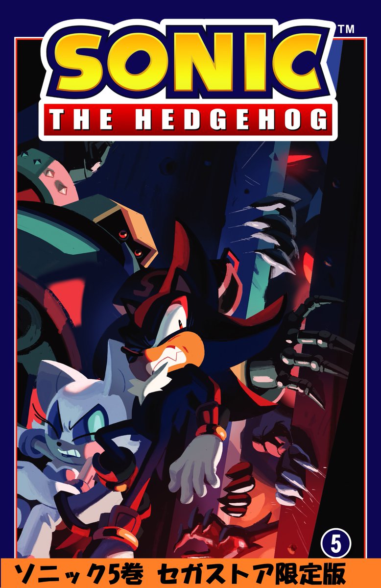 9/22発売予定】 WP様新作アメコミ「＃ソニック・ザ・ヘッジホッグ⑤