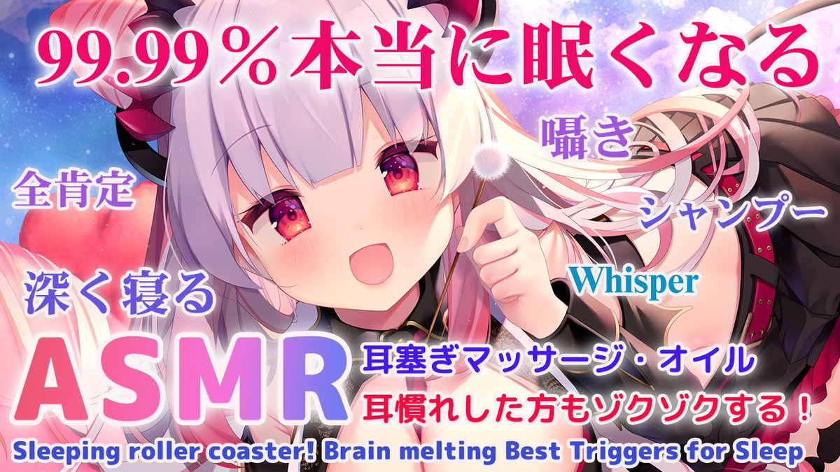 Patra_HNST's tweet photo. 【配信告知】本日24時START🌟Binaural

【ASMR】99.99%本当に眠くなる音💤
寝落ちする瞬間が最強に気持ち良い！✨
鼓膜マッサージ・囁き
Deepest Brain Triggers For Sleep and Tingles

今夜も耳奥マイクと新しい機材も導入して癒しの時間！
是非眠りに来てね💕

待機所👇
https://t.co/6iIRLJLM5A https://t.co/qlhPkvcWB0