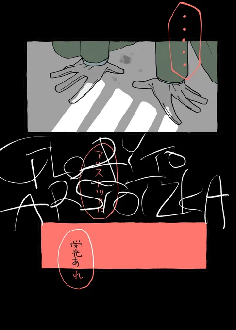 栄光あれ〜〜い 