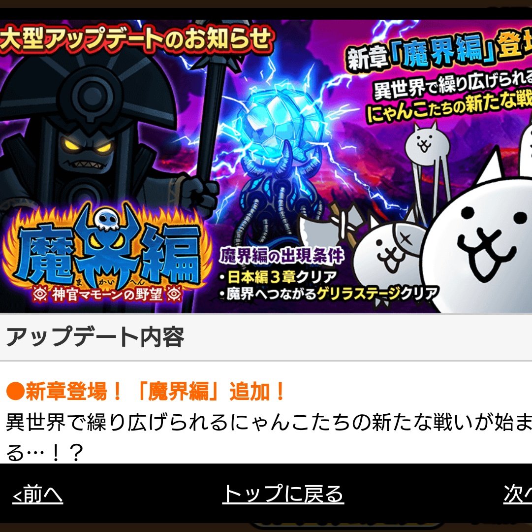 狂乱もねこ にゃんこ大戦争で 魔界編 が追加されましたが まだ 出現条件 を満たしてない為 今週はゲリラステージ通いな もねこ でございます 取りこぼすと厄介ですんで デーモンパーク の第１ステージ 凍てつき閉ざされた知恵