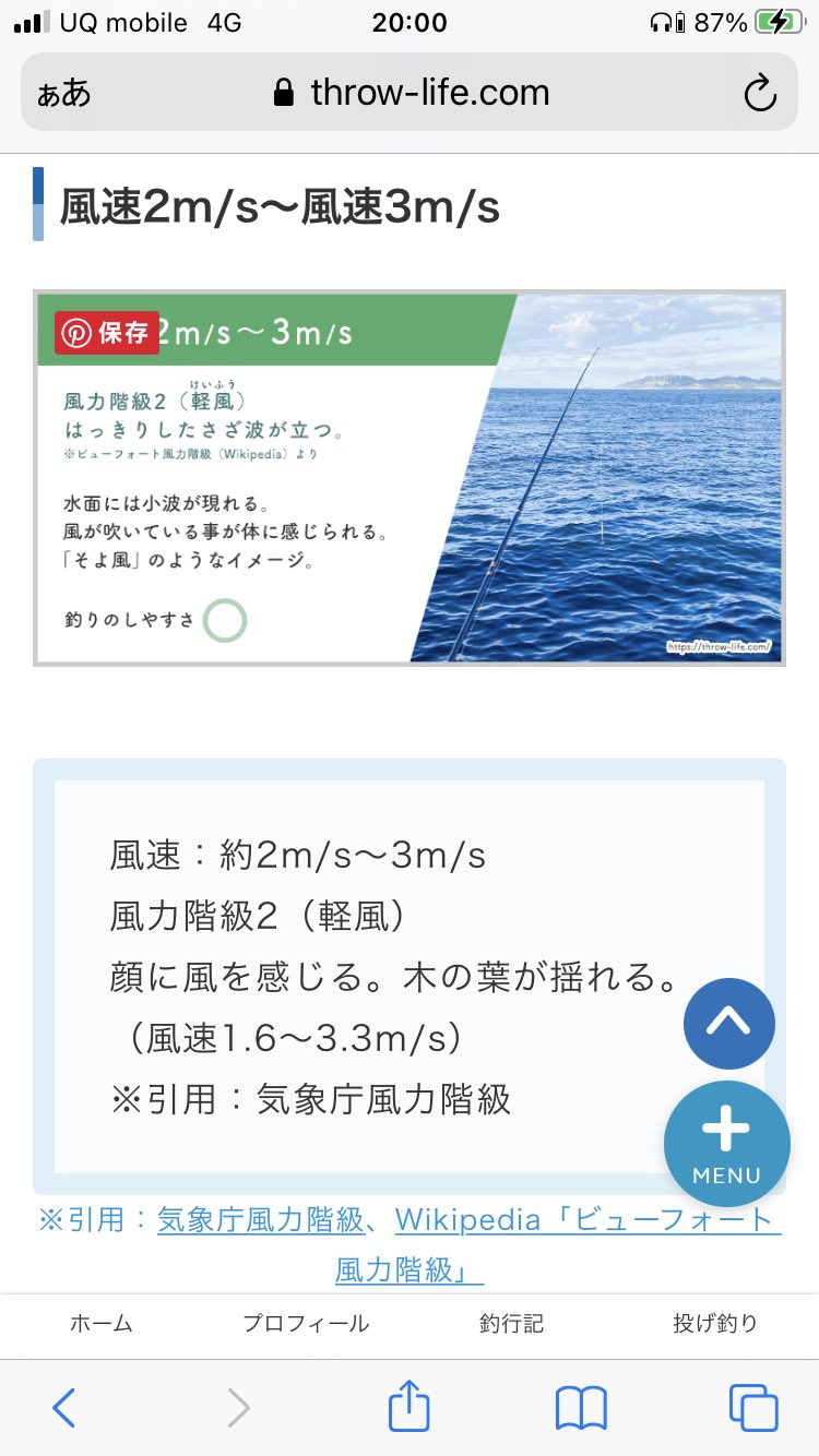 かか アジングで風速3mって強風の内に入るんですかね 風速3mで1ｇのジグヘッドだと何やってるか分かんないんですけど 風速何mまでは釣り出来ますか アジング Twitter