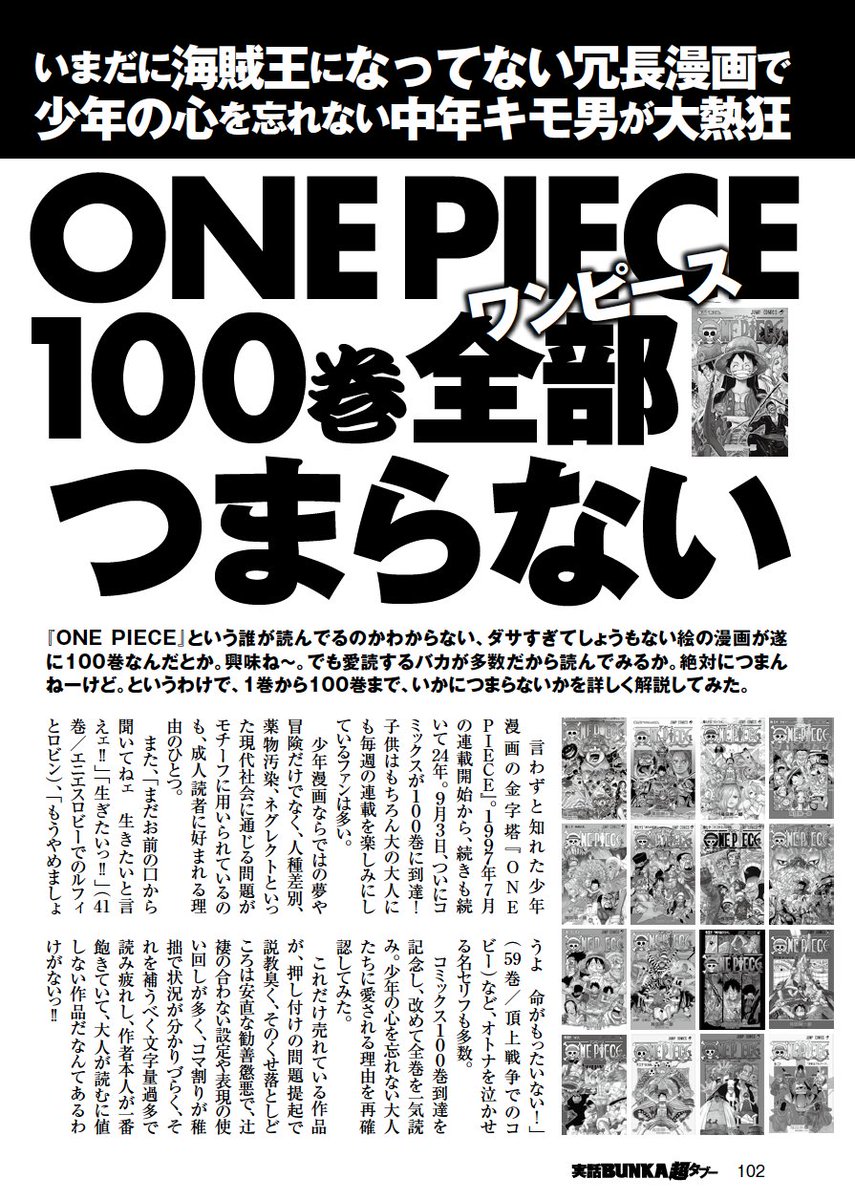 悲報 実話bunkaタブーさん One Piece100巻突破を祝ってしまう なんj裏まとめサイト