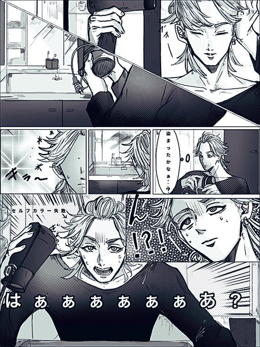 髪染めに失敗した竜胆 灰谷兄弟 | ふ酸 さんのマンガ | ツイコミ(仮)