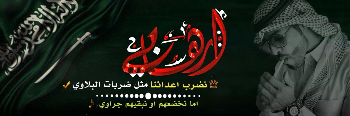 #تصميمي #ارهابي