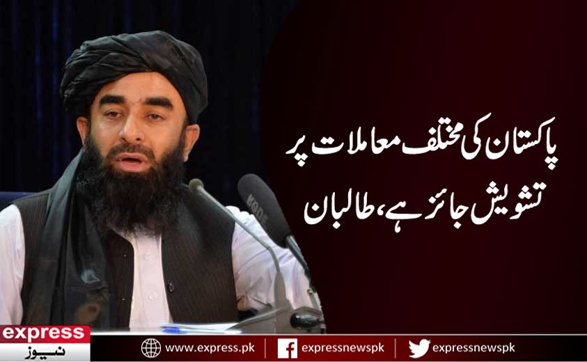 GZ_Vibes's tweet photo. KABUL: #Taliban spokesman Zabihullah Mujahid has said that as a neighbor, Pakistan's concern over various issues is justified but the issues on which #Pakistan is concerned will be resolved. #TalibanTakeover https://t.co/q8xuqsn37h