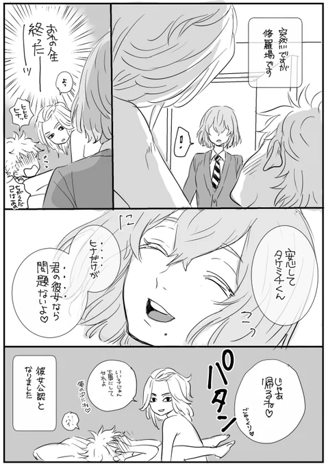 彼氏なら問題ない
マイ武 