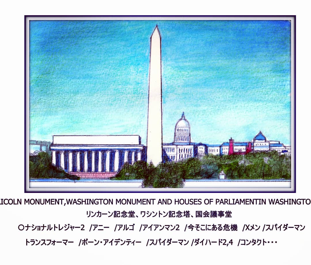 毎日風景画 324
アメリカ一周の旅 ㉜
ようやくやってきましたアメリカの首都,ワシントンDC。リンカーン記念堂、ワシントン記念塔、国会議事堂,ホワイトハウス,スミソニアン博物館などなど見る価値満載。
この広場で、ジャネットジャクソンとフリオ.イグレシアス...のフリーコンサートに参加
#風景画