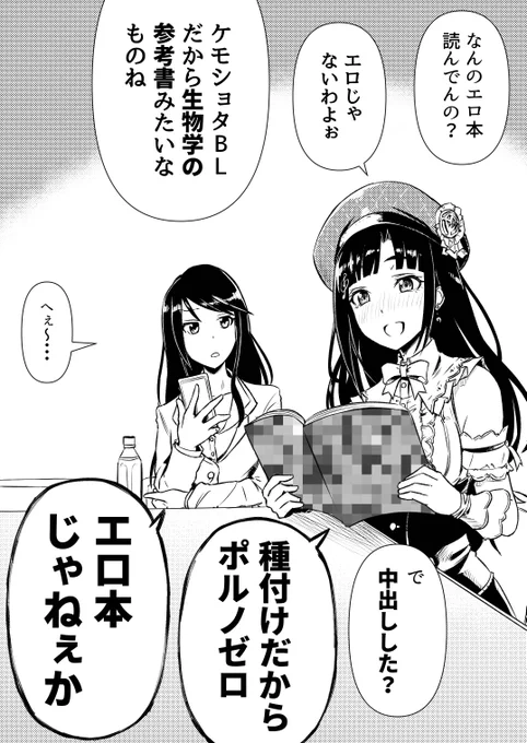 #推しはそんなこと言わない 