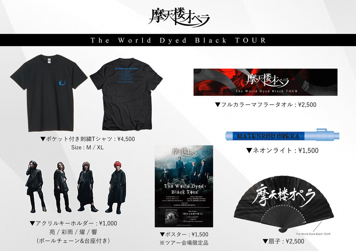 摩天楼オペラ ストラップ 新品 グッズ セット 摩天楼オペラ Official