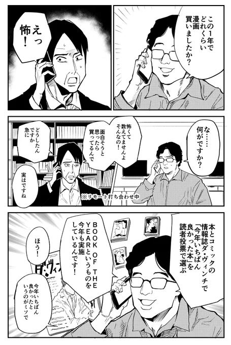 雑誌ダ・ヴィンチ年末恒例の「BOOK OF THE YEAR」の投票が始まったので紹介漫画を描きました! #BOOKOFTHEYEAR 