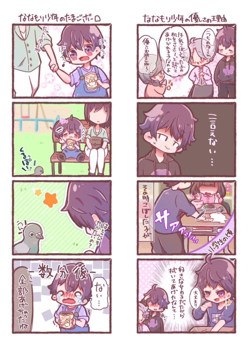 比較的最近(?)描いたななもり少年4選👻👒🕊🐮どれもこれも可愛いお話ばっかりで………:( ;'꒳`;):💜💜

 #なーくん 