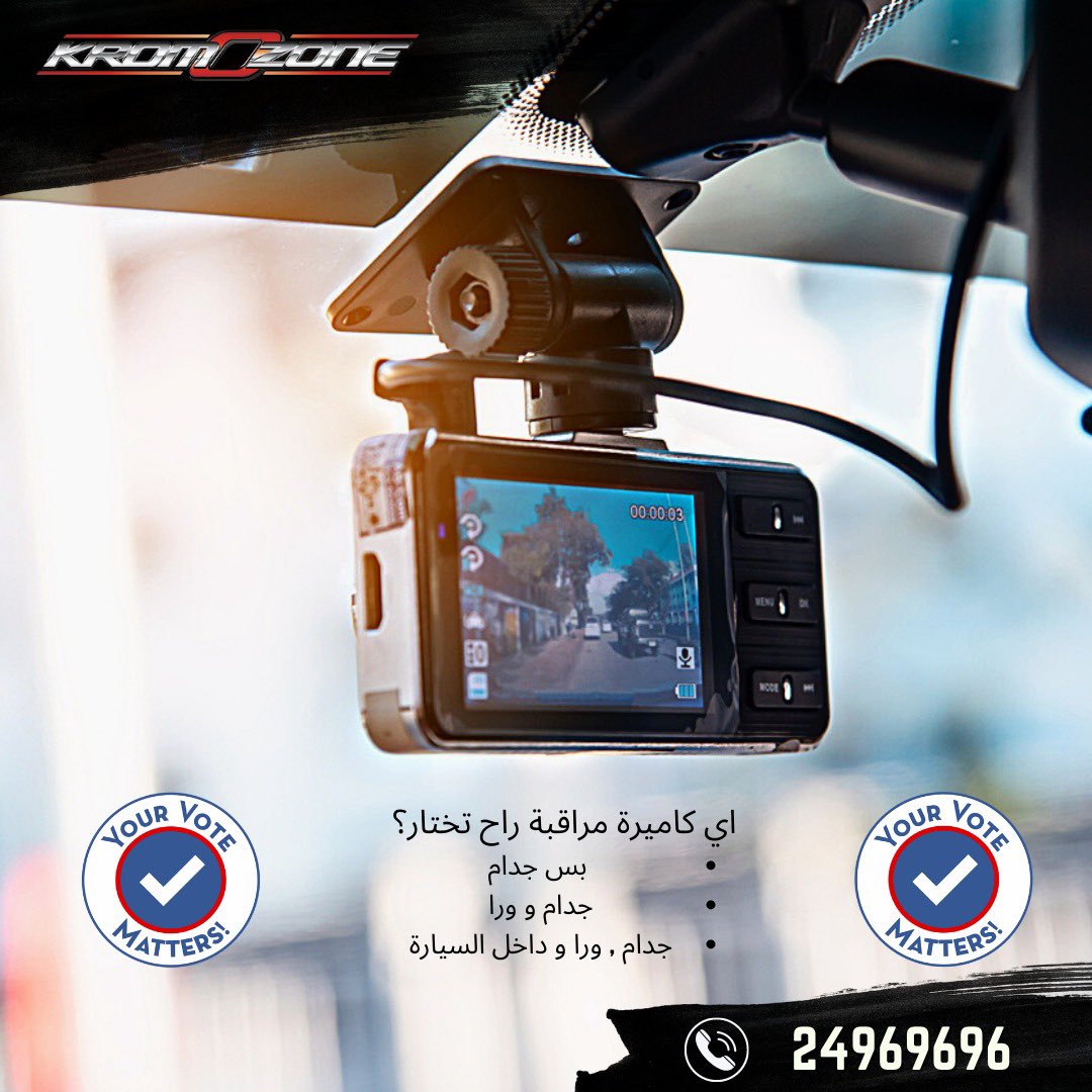 KromOzoneInc's tweet photo. 1) 1080 جودة HD – الأمامي والخلفي.
2) الرؤية الليلية Ultra
3) سعة التخزين 4GB-32GB
4) تسجيل 24/7
5) الضمان 1 سنة أو 20k كم.
6) الوصول إلى لقطات من هاتفك الذكي.
7) يوفر الأمن إضافية لسيارتك ضد الحوادث.
8) مراقبة طريقة السائق 
9) يحمي أطفالك أثناء نقلهم في كل وقت
اتصل : 24969696 https://t.co/Ro32xdHRLS