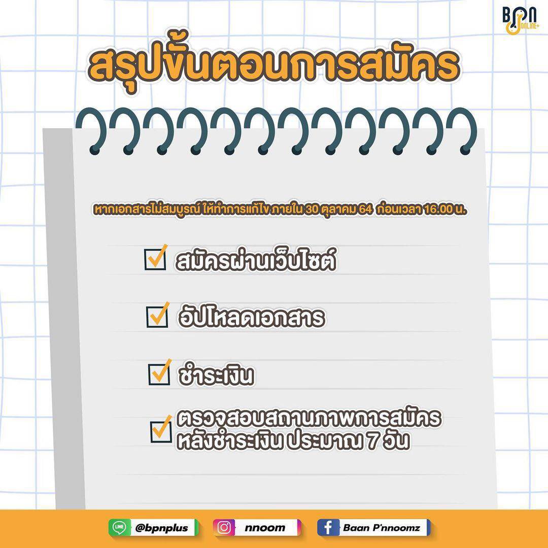 พี่หนุ่ม ติวชีวะ #พาน้องสอบติด tweet media