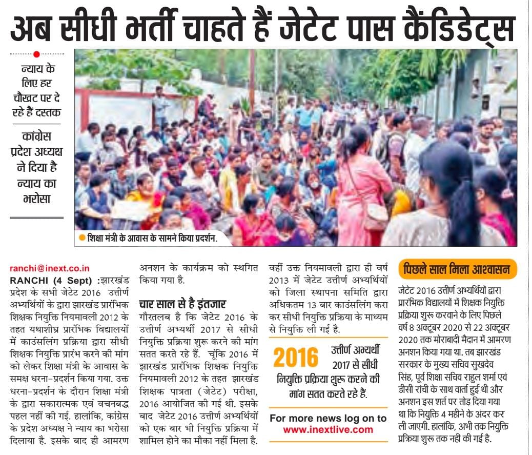 JTETPASS2016's tweet photo. @AlimAthar सर झारखंड का भी शिक्षक नियुक्ति को लेकर आवाज उठाइये हमलोग भी जेटेट पास 2016 चार वर्ष से आंदोलन कर रहे हैं। https://t.co/16iXetmfhZ
