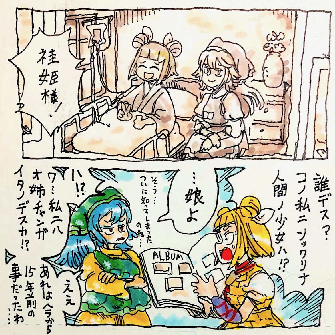 ただならぬ過去がありそうな袿姫さま 