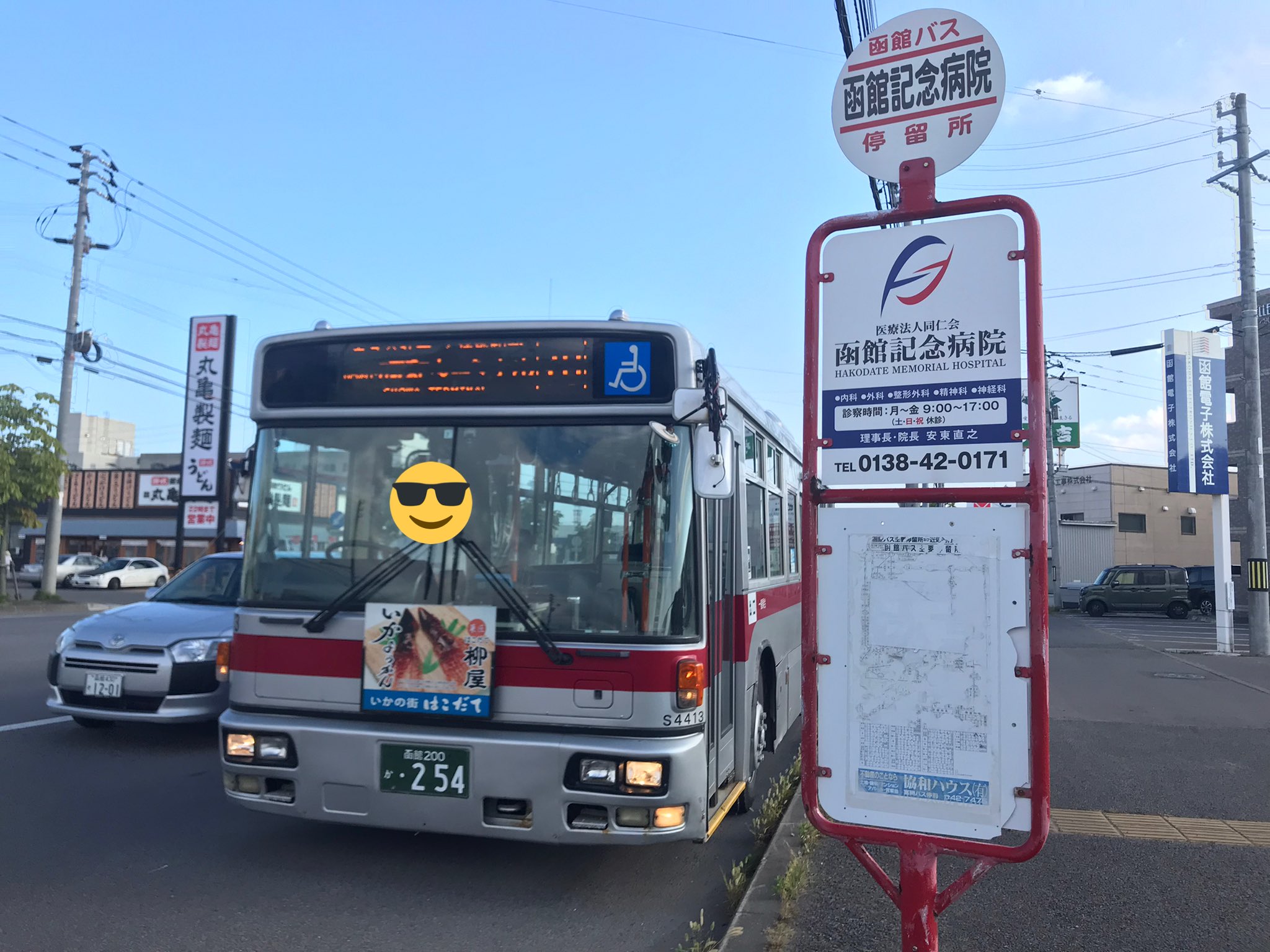 激レア！廃業！北海道 函館市営バス 昭和自動車営業所 旧
