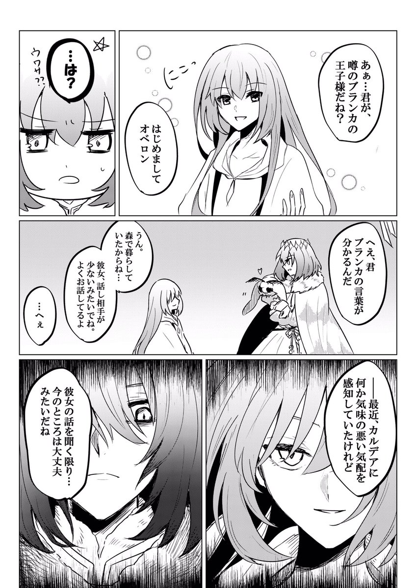 エルキドゥとオベロン絡み 