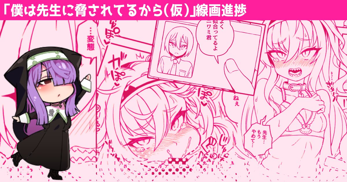 次回発売予定の同人誌の線画進捗を載せてます。
良かったら見てねー。

https://t.co/iJ49wCHVOk
https://t.co/1SnpFUeH10
https://t.co/m57Kx4oVH4 