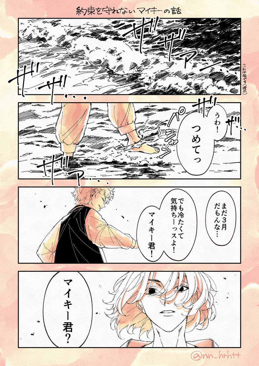 東卍FA 116話 黒髪マイキー 」nnの漫画 東卍FA 116話 黒髪マイキー 」nnの漫画