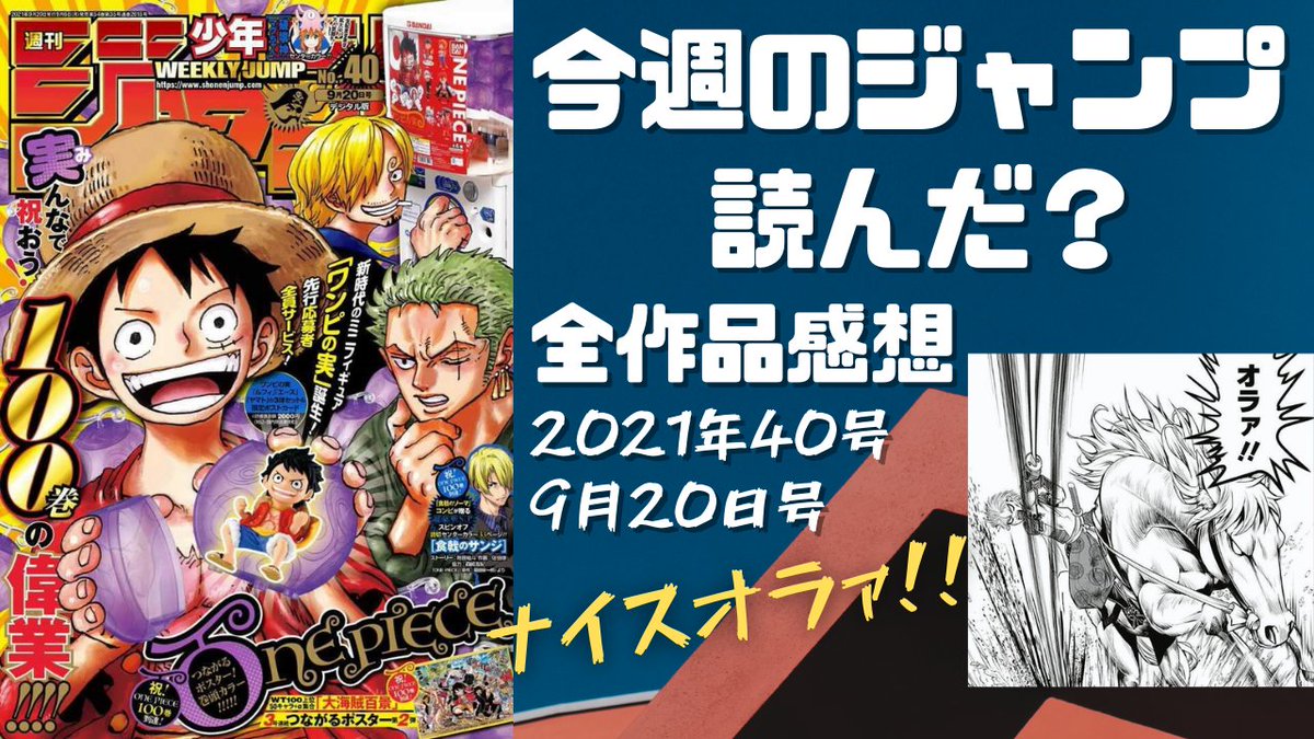 ともももももも カリカリ麺ハウス これからやります 今週のジャンプ読んだ 全作品感想ラジオ 21年40号 ネタバレあり 週刊少年ジャンプ T Co Xmr1gcv3sf Youtubeより