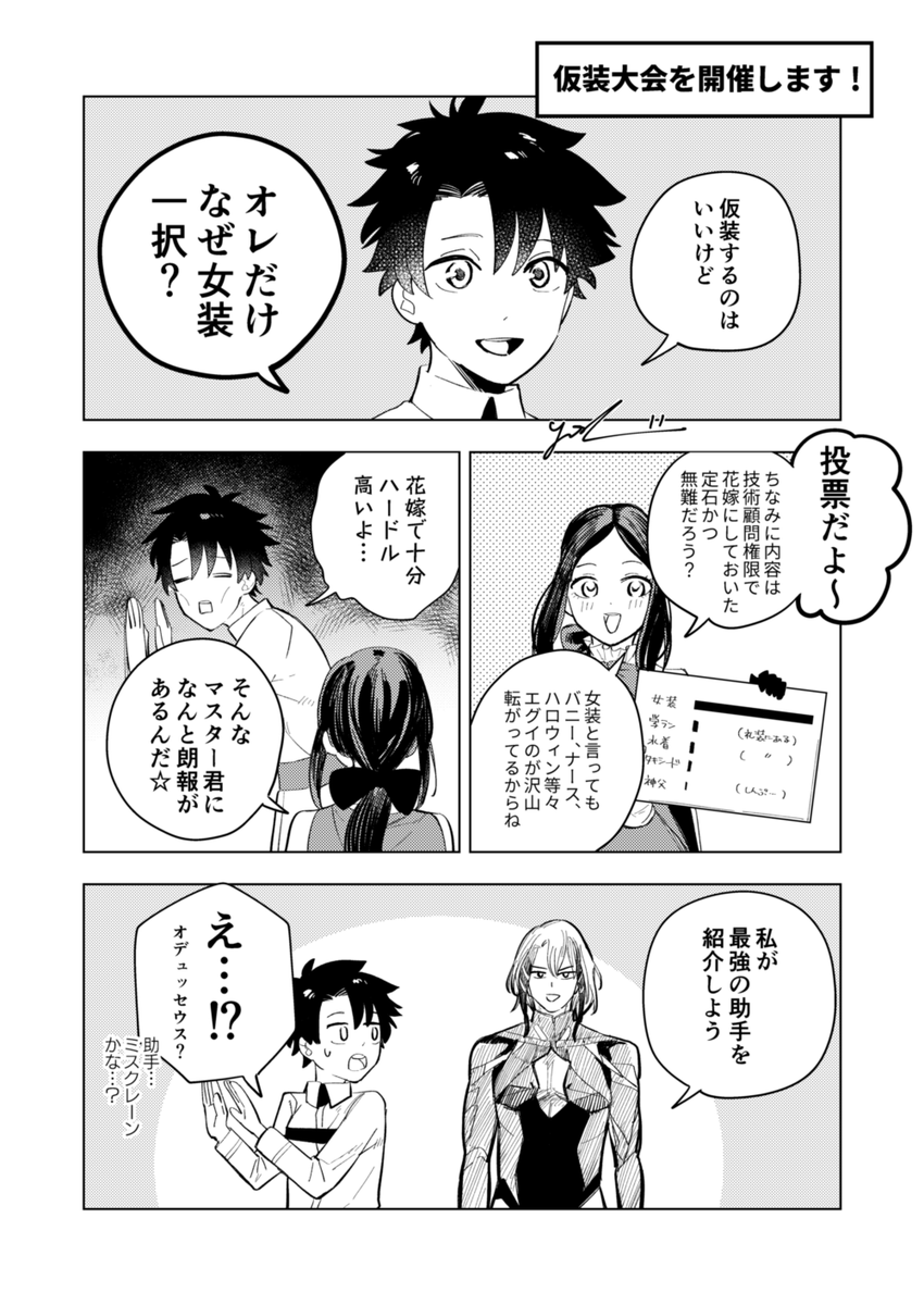 アキレウスさんこんなカッコイイ塊でありながら史実上女装してるのよ…という漫画です(アキぐだ♂含) 