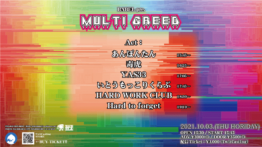 TachikawaBABEL's tweet photo. 10/3(日) BABEL pre. MULTI GREED

出演：Hard to foget / いとうもっこりくらぶ / あんぽんたん / YAS33 / HARD WORK CLUB / 毒虎

Open 15:30 / Start 15:45
前売 ¥3,000 + D / 当日 ¥3,500 + D
配信：https://t.co/pRCuv50pD4 https://t.co/E5BRdayyT9