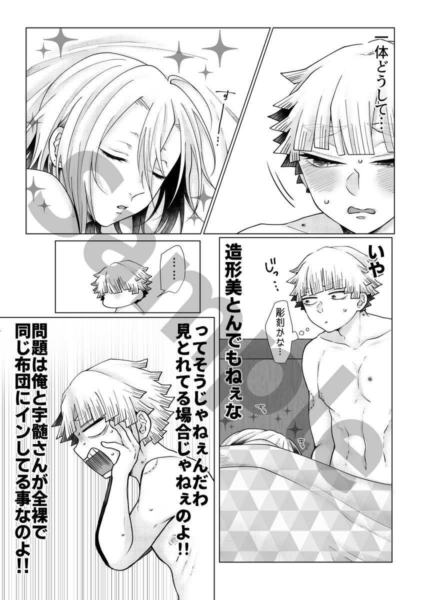 【9/19 宇善新刊サンプル】お酒の勢いでやっちゃった次の日の話 | きい #pixiv https://t.co/pIOns0OzpM 

サンプル1ページ増やしてあげなおしました!
9月の新刊です!!
とらは準備でき次第ツイッターでも展開します💪 