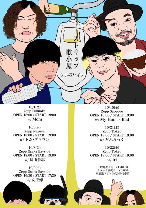 クリープハイプのtwitterイラスト検索結果 クリープハイプのtwitterイラスト検索結果