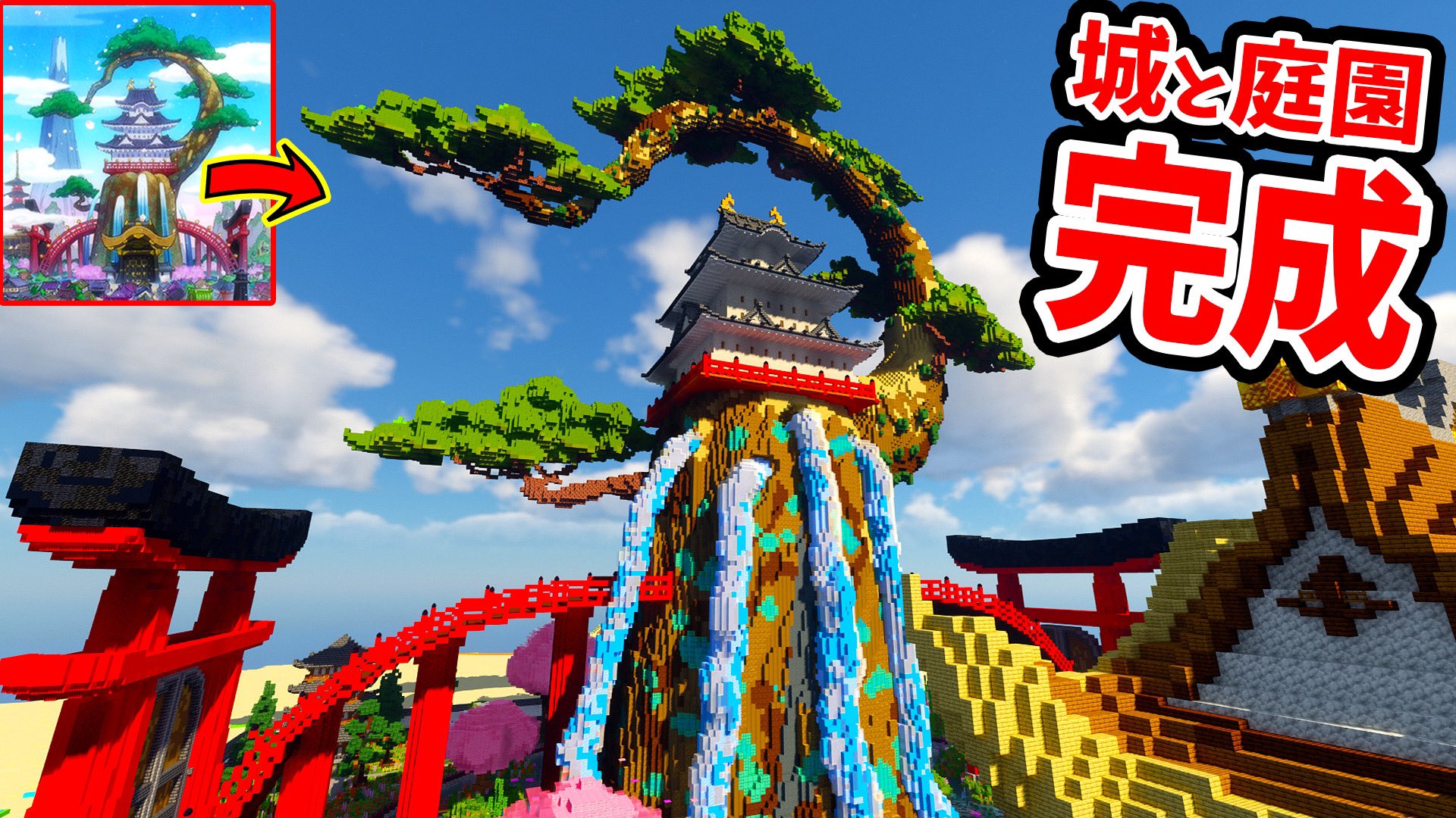 تويتر つむじ ジョンクラ監督 على تويتر 本日アップした ジョンクラ の別カット 影mod入れたver載せておきます めちゃくちゃ綺麗 ジョンクラ 建築勢の再現力やばい Minecraft Onepiece ワンピース マイクラ ワノ国建国クラフト T Co