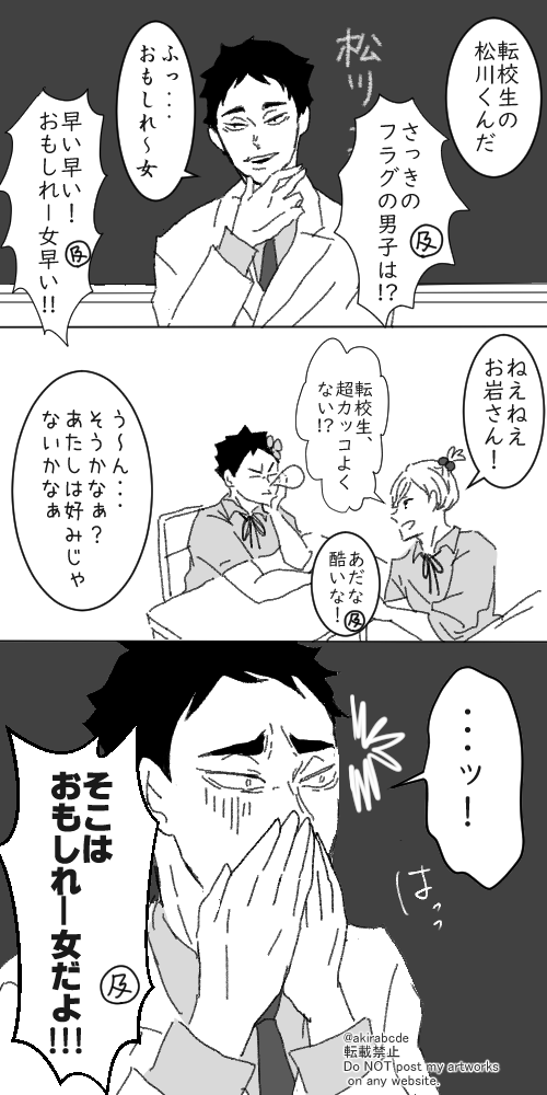 【演劇しようぜ!リターンズ】(と言い張る)
現代劇です!岩ちゃんは一言もしゃべってませんw

①(リプ欄に続く) 