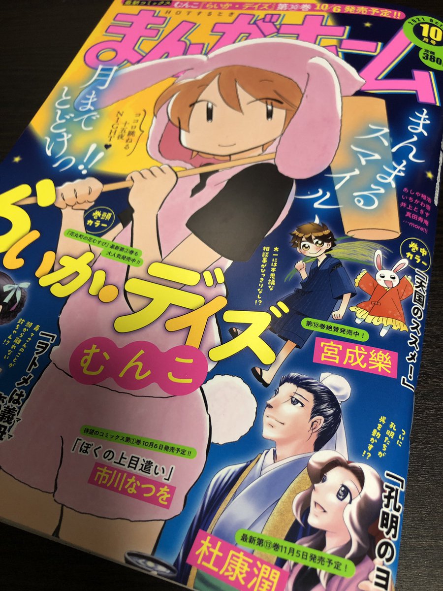 TL見てたら、ユーフォの二次創作をされている黄緑なっぱさん(@mokuseipen,@tetuseipen)の4コマ漫画が新人として雑誌掲載されていると知り買ってきました「まんがホーム」タイトルは「家電魔女ごはん」!すごい!

おぉ、4コマ雑誌の文法をしっかりと感じる。しかし…もう4ページは欲しい! 