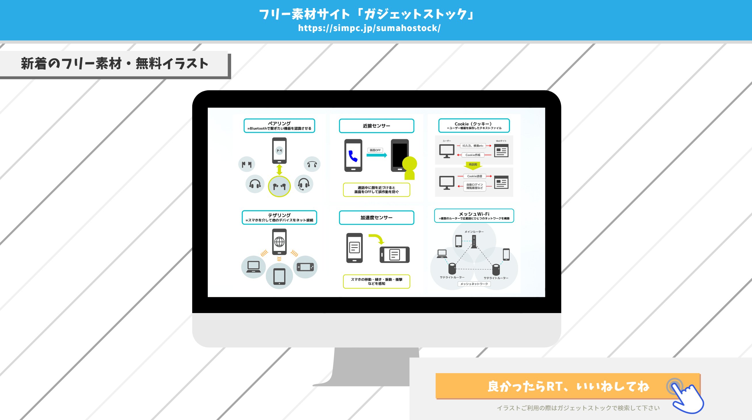 ガジェットストック スマホ パソコン等の無料素材サイト Ggstock Free Twitter