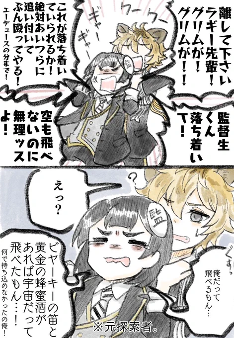 一方その頃の弊監督生。
(6章ネタ)(個性つよつよ監督生)(人選に意味は無い) 