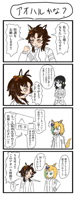 ウマ娘4コマ描きましたpart10#ウマ娘 #ビターグラッセ #リトルココン #樫本理子  #4コマ 