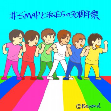 Smap大好きのtwitterイラスト検索結果