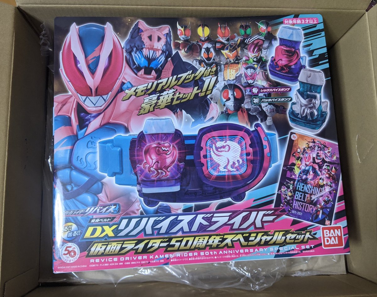 あい よんまるけー Youtubeでおもちゃ紹介動画あげてます V Twitter 仮面ライダーリバイス 変身ベルト やっとこ フジモリドライバー 届いた