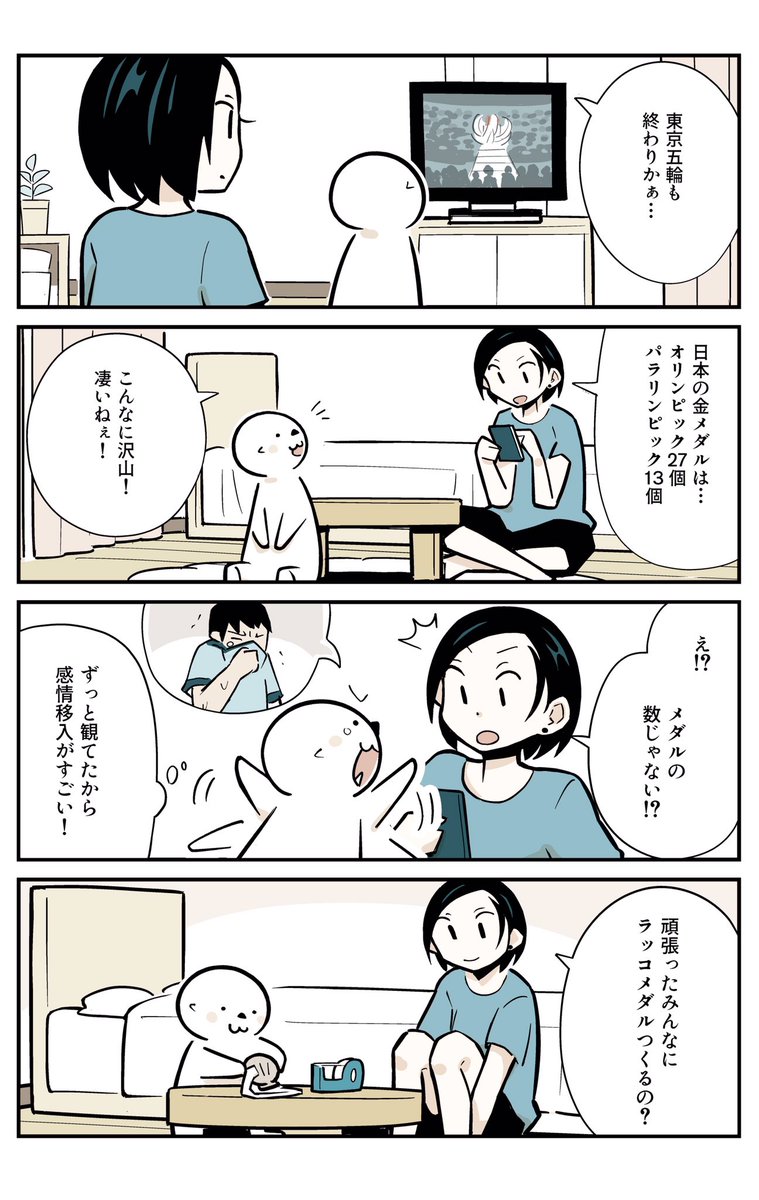 毎日ラッコ71「金メダル」 