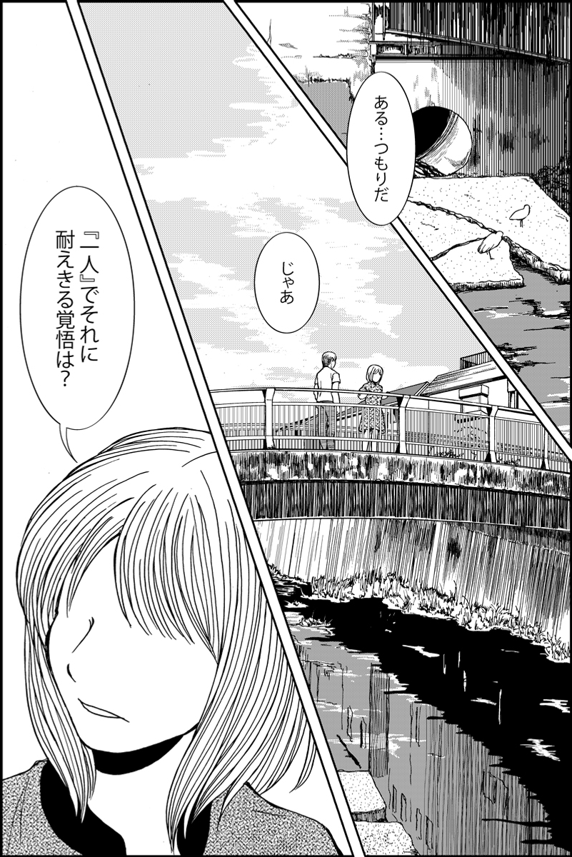 『三つ編み娘とヒゲ男』続編『みんなの禁忌』第15話。 女子高生とサラリーマンの12歳年の差恋愛漫画です #漫画が読めるハッシュタグ (モーメントにまとめ作ります) (毎日1話投稿予定) (1/4) 