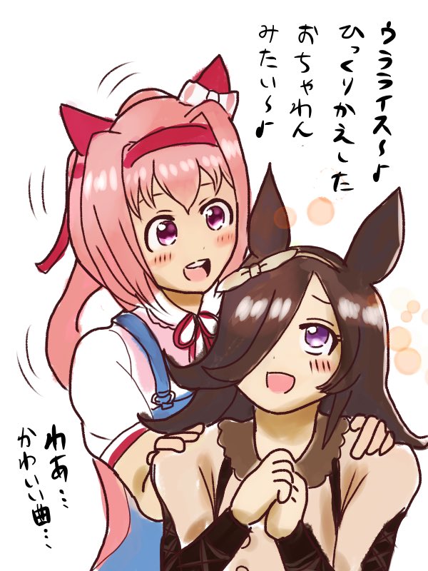 らくがき
#ウマ娘
#ウラライス
#ハルウララ
#ライスシャワー 