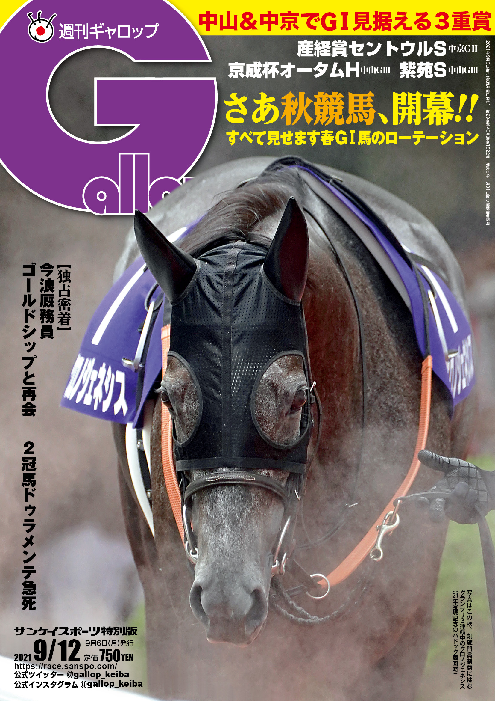 週刊Gallop（Weekly Gallop） on X: 