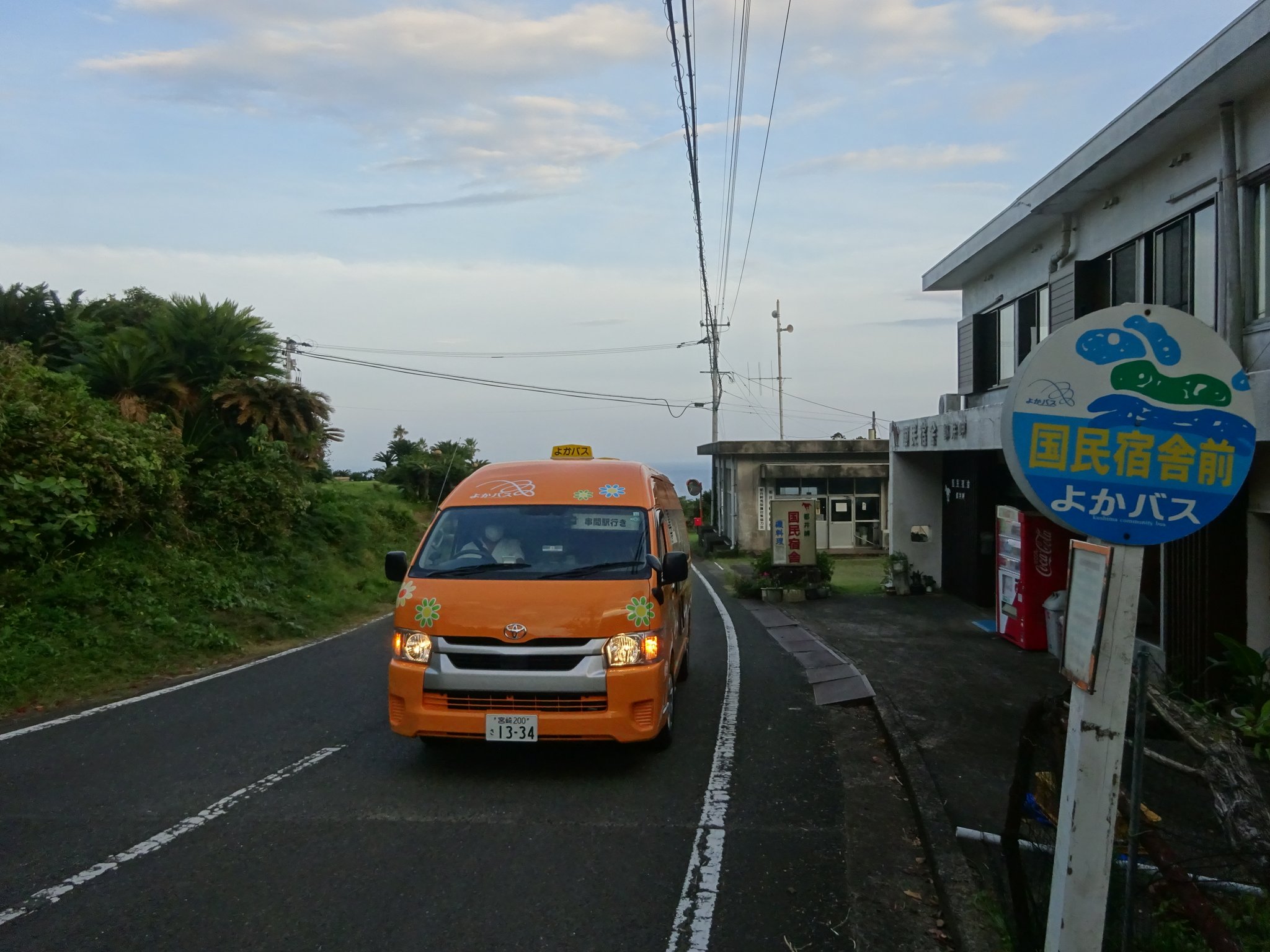 うどーんr2 乗り物 旅行 道の駅くしま行き串間市コミュニティバス よかバス 都井岬線 国民宿舎前 9月4日 73日目 T Co Mw395lc43f Twitter