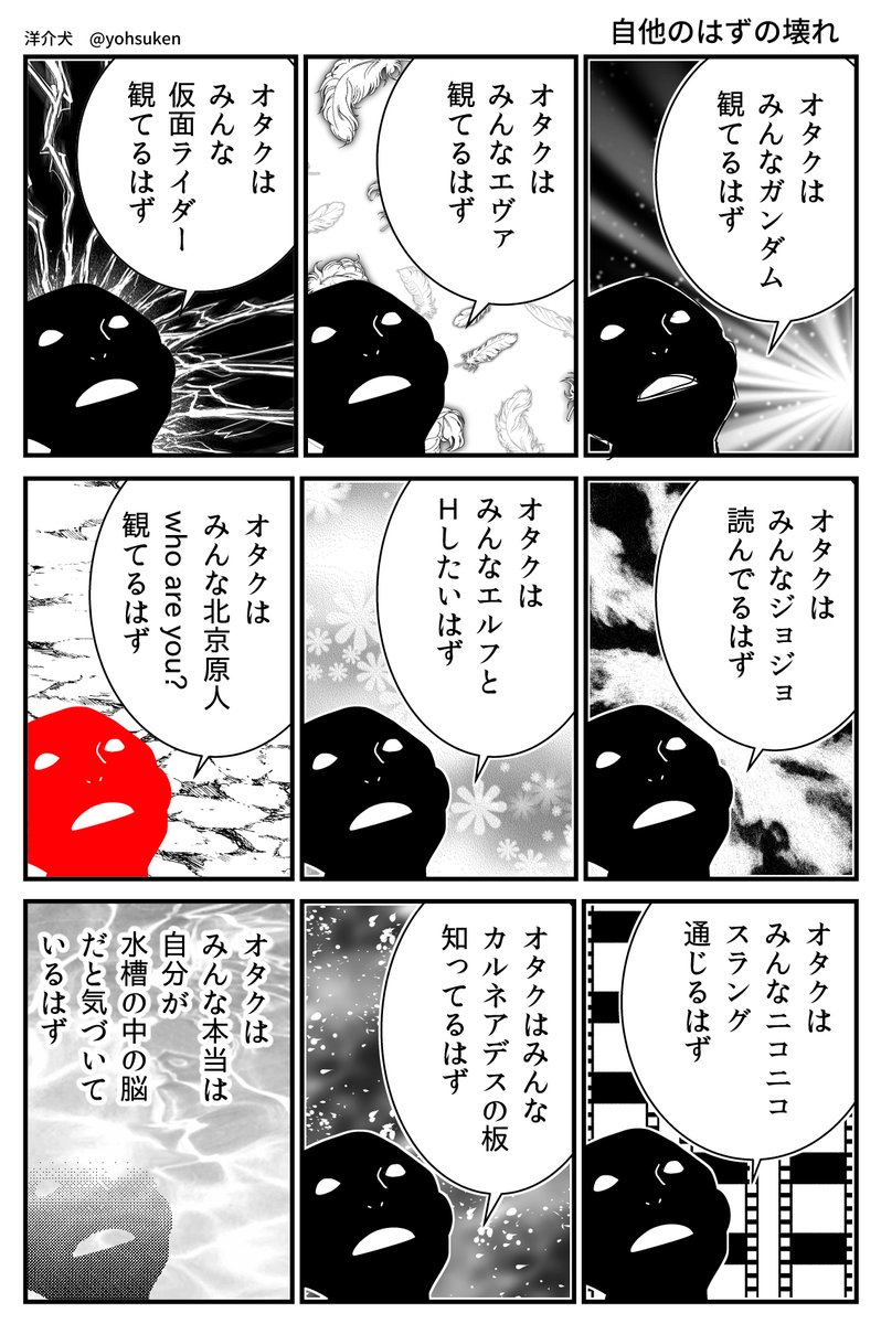 オタク間でも「～なはず」は危ない話 