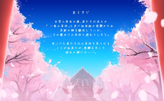 出会いと別れのtwitterイラスト検索結果