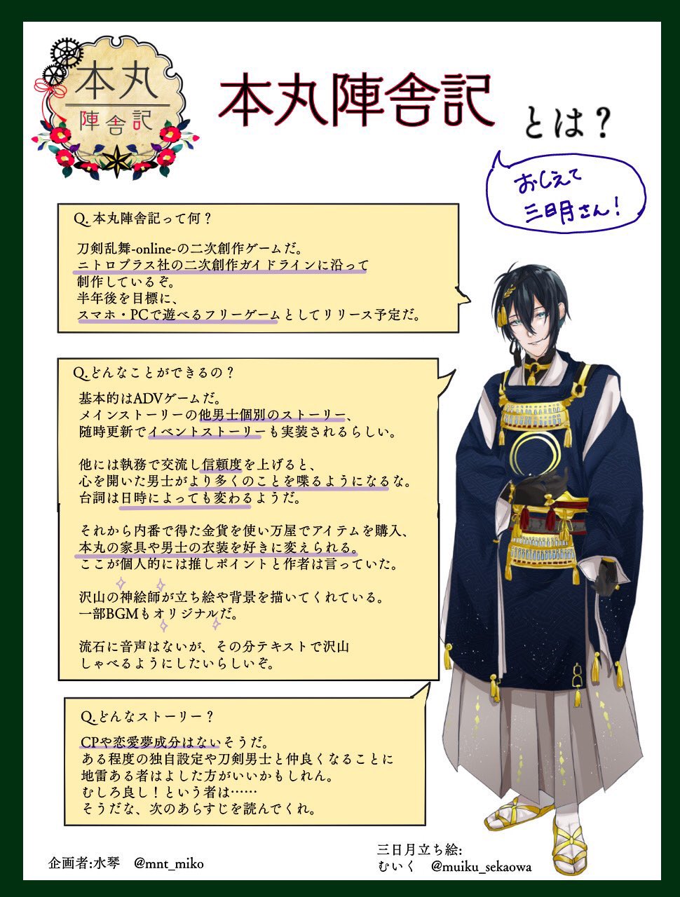 本丸陣舎記 刀剣乱舞二次創作ゲーム Auf Twitter 本丸陣舎記 とは 10 10プレリリース予定のとうらぶ二次創作ゲームです たくさんの人に楽しんでいただけるよう鋭意制作中ですのでぜひとも応援よろしくお願いいたします T Co X8gh4rshnd Twitter