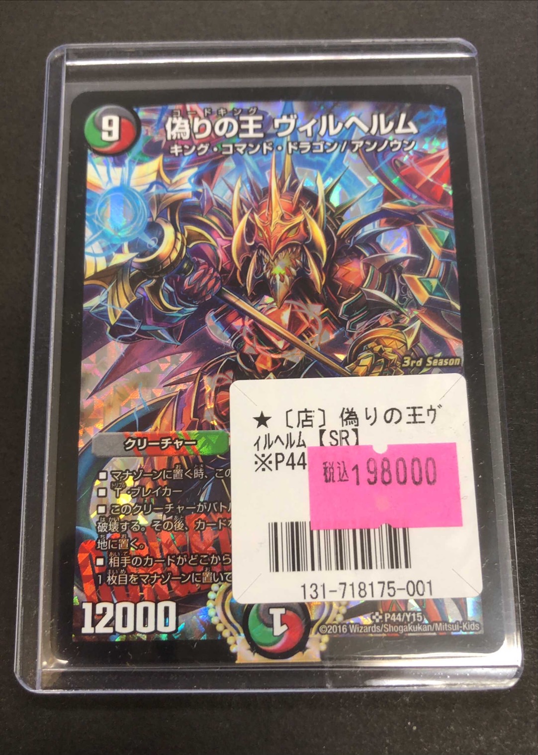 偽りの王 ヴィルヘルム プロモ 2枚 即日発送
