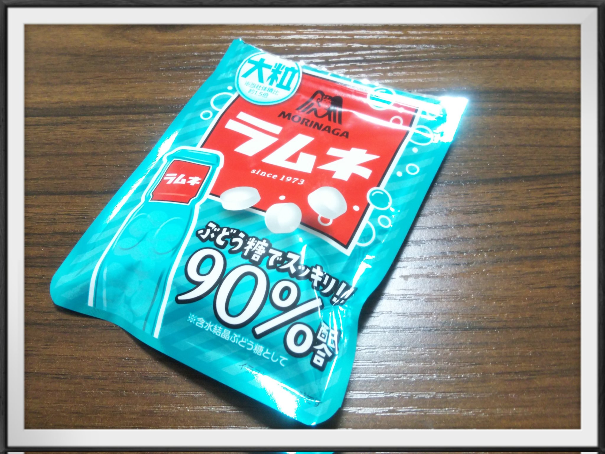 森永製菓 テレビご覧いただきありがとうございます 大粒ラムネは 森永ラムネ の味わいはそのまま 粒の大きさを通常の１ ５倍にして食べ応えをアップしました 森永ラムネ シリーズは子供から大人まで デスクに向かって頑張る皆さんの味方です